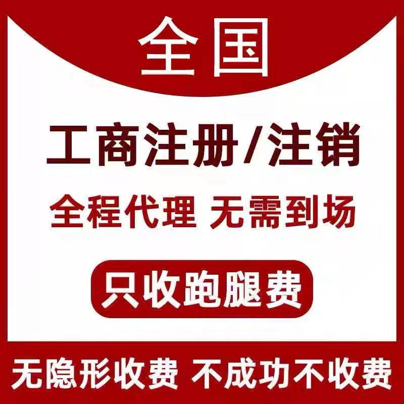 营业执照代办理公司注册个体户抖工商注册