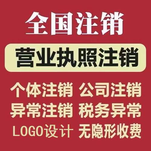 晋江电商执照代办泉州注册公司变更注销石狮营业执照办理转让南安