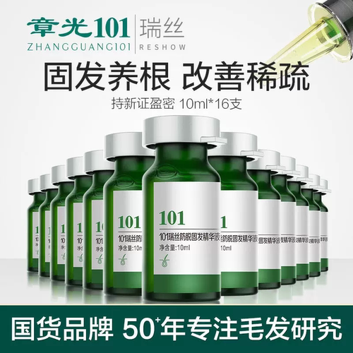 章光101瑞丝防脱精华液浓密头发