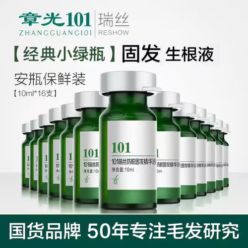 章光101瑞丝防脱精华液固发头发