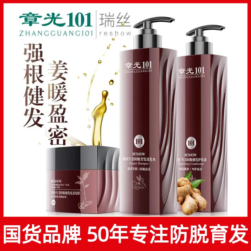 护发素精油瑞丝系列洗发北京防脱