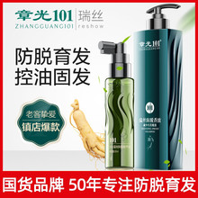 章光101瑞丝草本防脱香波洗发水蓬松改善发毛躁平衡滋养植物精华