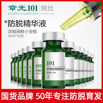 章光101瑞丝防脱精华液固发头发