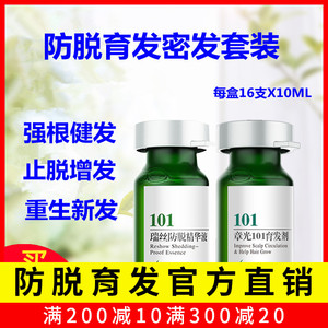 章光101防脱精华育发剂护发精油强根增发密发长头发官方旗舰滋养