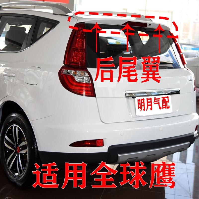 适用吉利全球鹰GX7后尾翼SX718 GX718 GX720后导流板总成汽车尾翼,汽车零部件/养护/美容/维保,尾翼/顶翼,淘宝优惠券,粉丝福利购,淘宝优惠卷