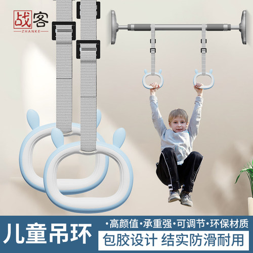 战客儿童吊环包胶工艺结实防滑