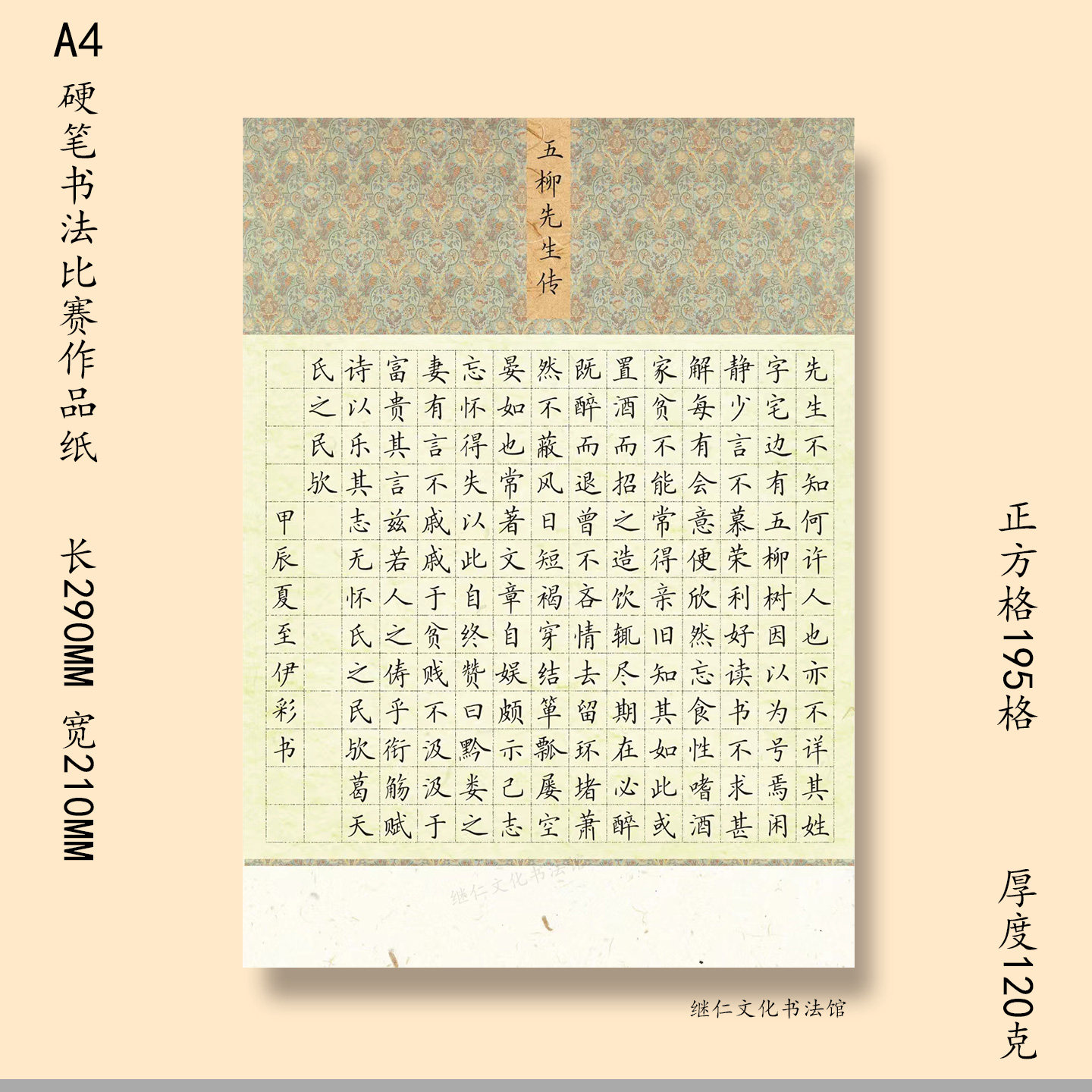 硬笔书法作品纸A4护眼书法作品纸图片