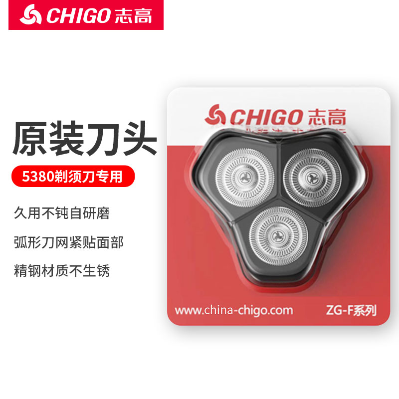 CHIGO志高刮胡刀头原装适用ZG-F5380 个人护理/保健/按摩器材 剃须刀配件 原图主图