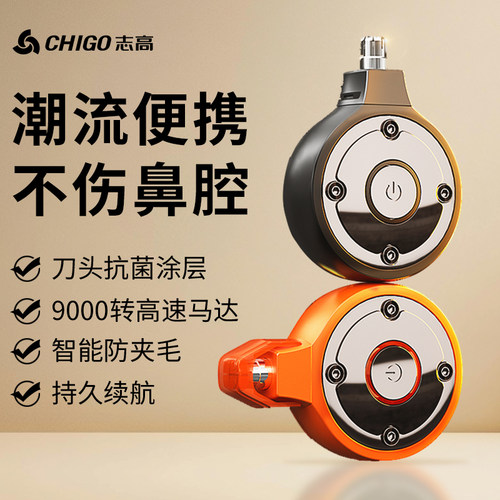 志高电动鼻毛修剪器迷你便携