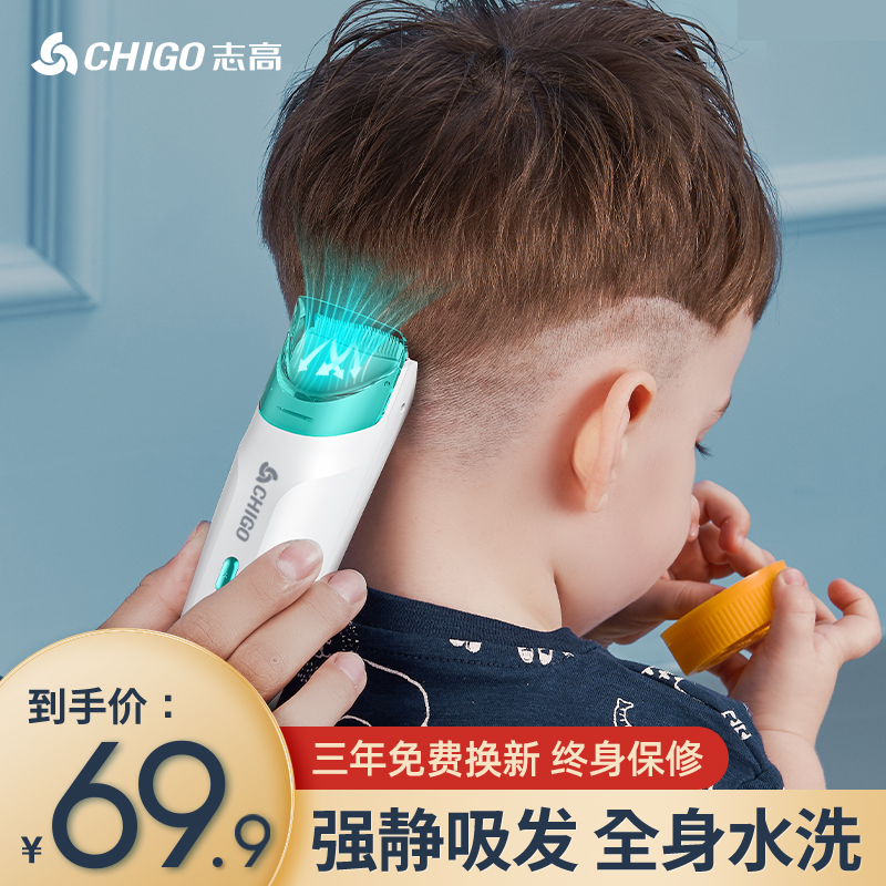 志高婴儿理发器超静音自动吸发宝宝剃头发新生儿童电推子剃发神器
