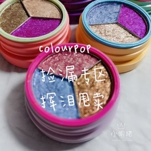 【挥泪甩卖别错过】colorpop土豆泥眼影高光hippo卡泡flexitarian