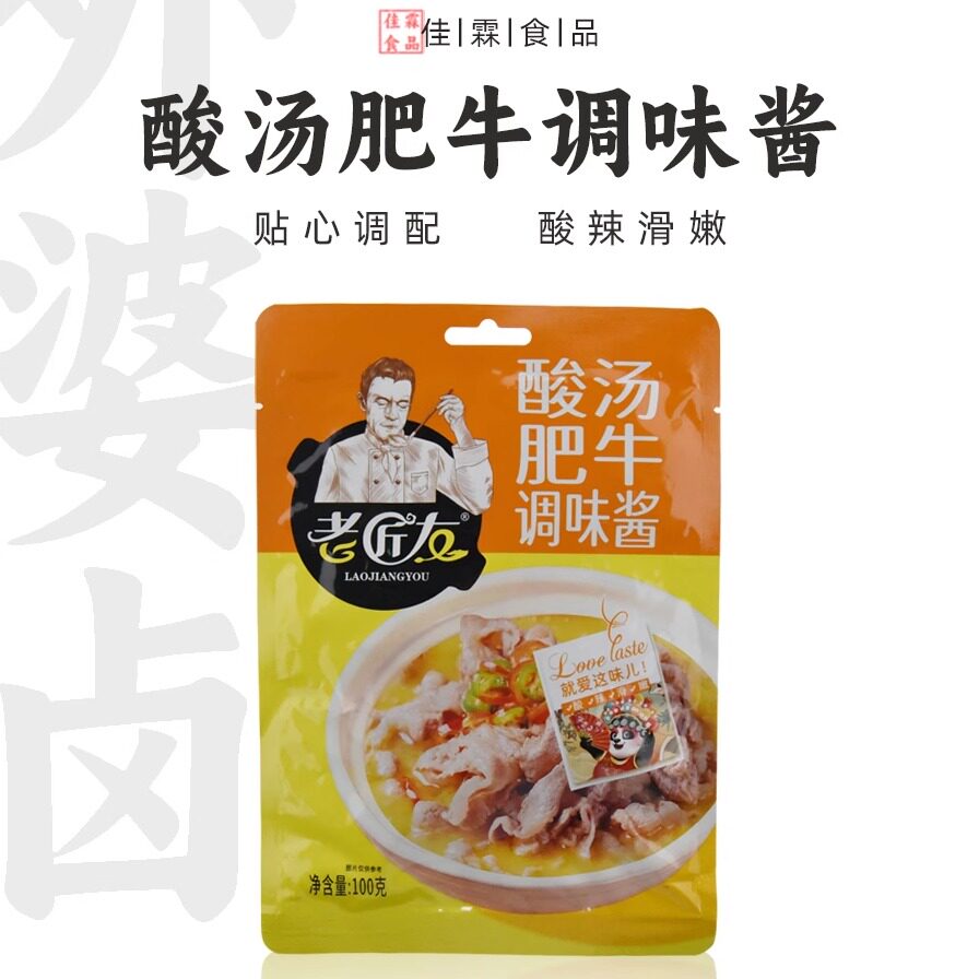 老匠友酸汤肥牛调味汁酸菜鱼金汤调味酱酸辣开胃米线佐料底料100g,粮油调味/速食/干货/烘焙,复合食品调味剂,淘宝优惠券,粉丝福利购,淘宝优惠卷