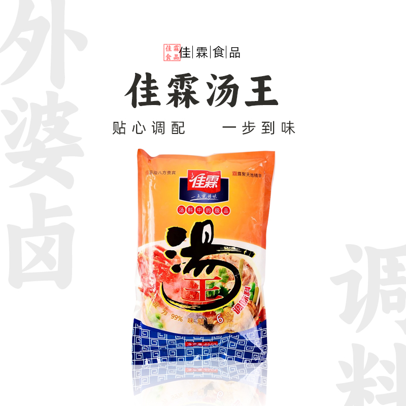 佳霖袋装汤料增香提鲜汤底