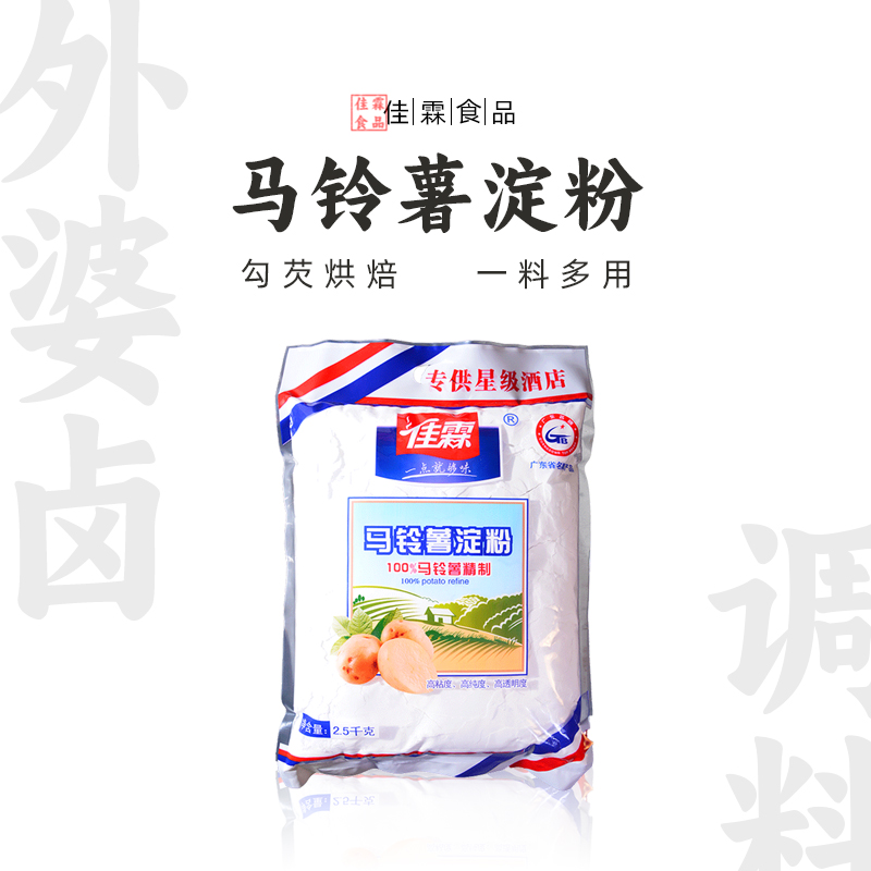佳霖食用马铃薯淀粉烘焙材料