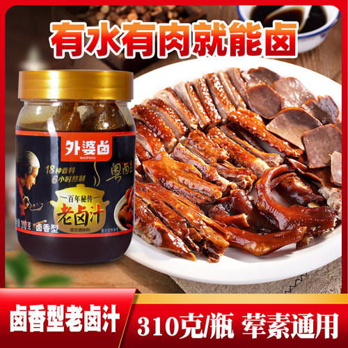 外婆卤卤汁310g潮汕卤水料包卤鹅