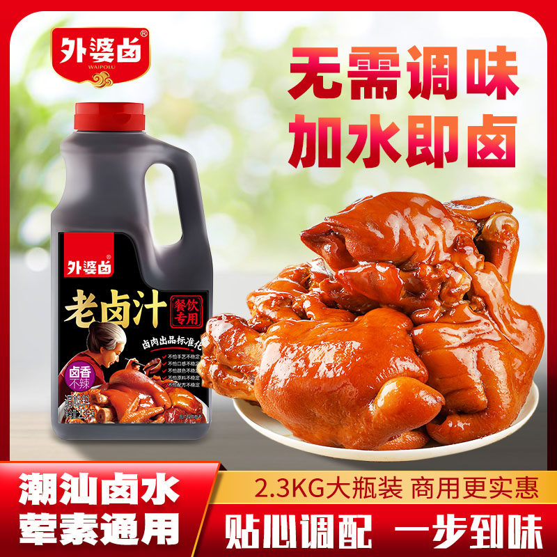 外婆卤潮汕卤肉料卤水料包秘制卤猪蹄卤素菜商用卤水老卤汁2.3kg,粮油调味/速食/干货/烘焙,复合食品调味剂,淘宝优惠券,粉丝福利购,淘宝优惠卷