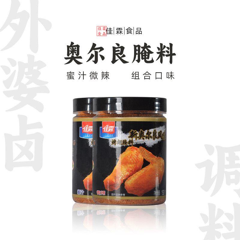佳霖2罐新奥尔良烤翅腌料 家庭专用烤肉鸡排鸡柳鸡叉骨烧烤调味料