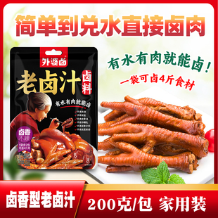 外婆卤潮汕老卤汁200g卤料配方包卤水料包卤味卤牛肉卤猪蹄卤猪脚