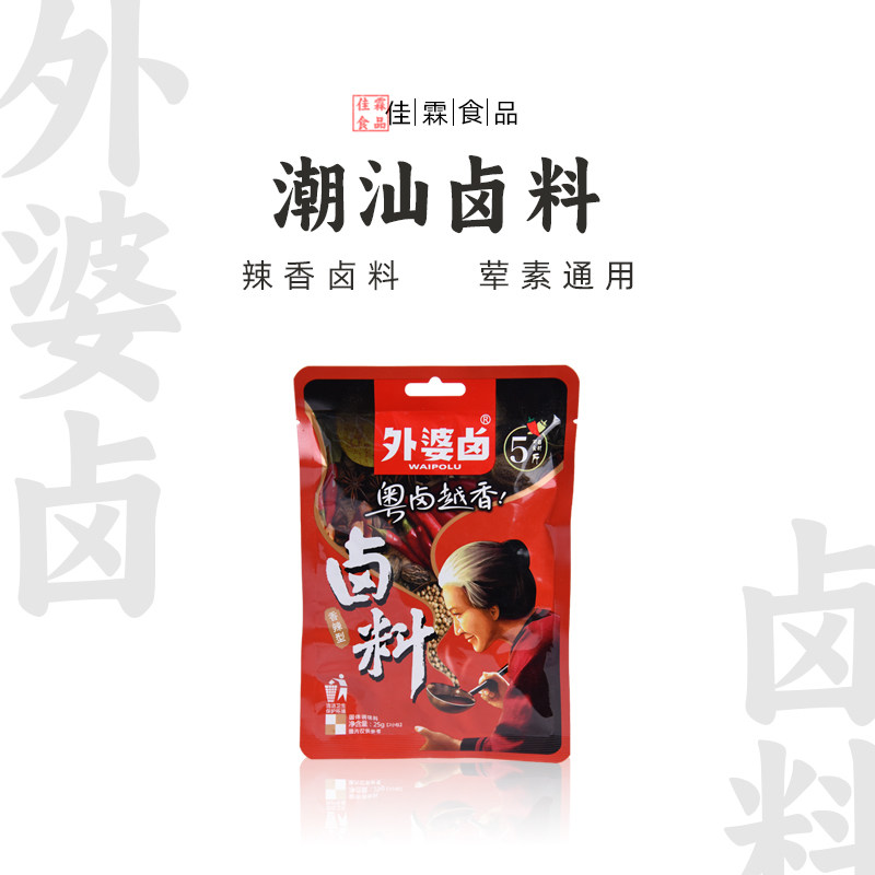 外婆卤香辣老卤料武汉鸭脖鸡蛋卤料卤水配方包卤水料商用25g*24包