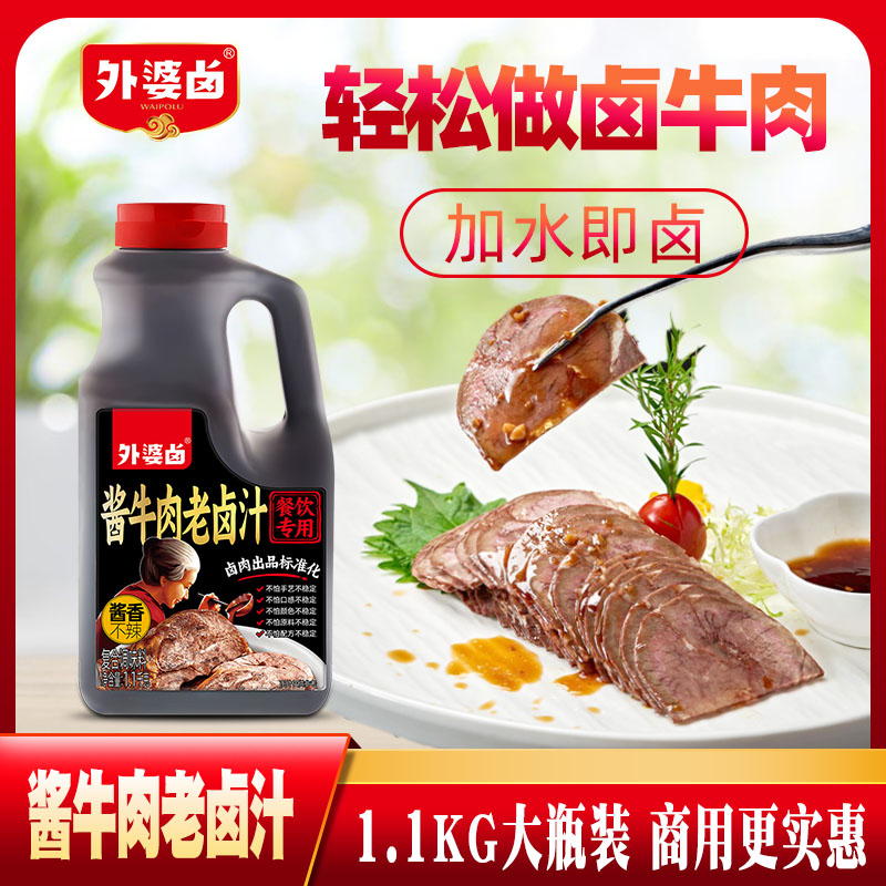 外婆卤酱牛肉酱大棒骨卤汁1.1kg