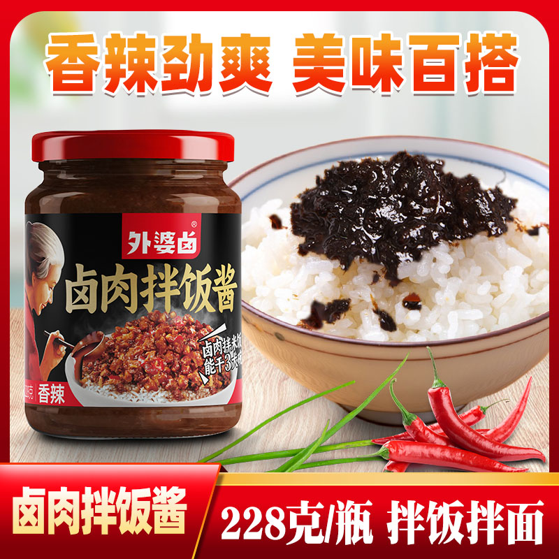 外婆卤香辣卤肉拌饭酱拌面酱意大利面炸酱面卤猪肉拌面下饭酱228g