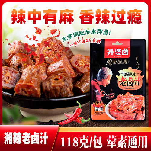 外婆卤湘辣卤水老卤汁老卤肉料包