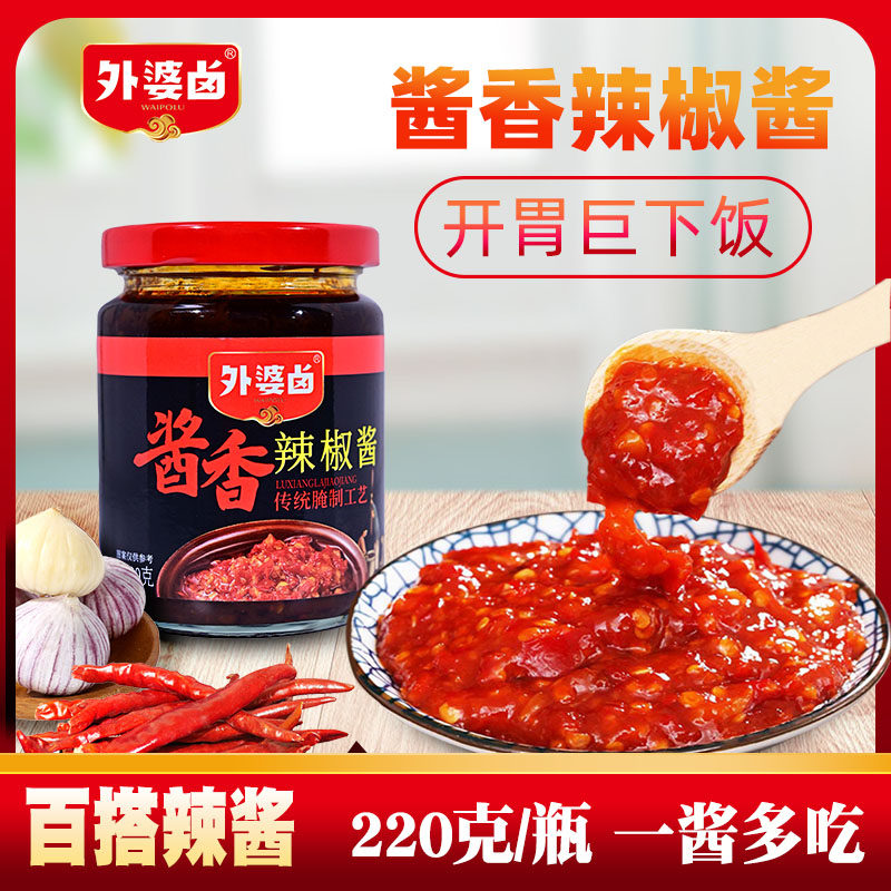 外婆卤酱香辣椒酱微辣蘸酱辣酱拌饭拌面辣酱料烧烤酱味辣椒酱220g,粮油调味/速食/干货/烘焙,辣椒酱,淘宝优惠券,粉丝福利购,淘宝优惠卷