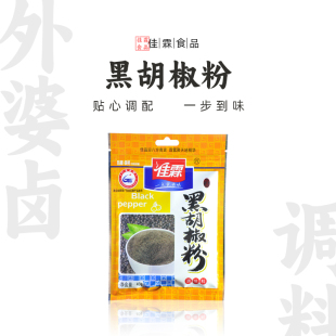 佳霖40g黑胡椒粉 牛排西餐意大利面专用黑胡椒粉调料海鲜调味胡椒