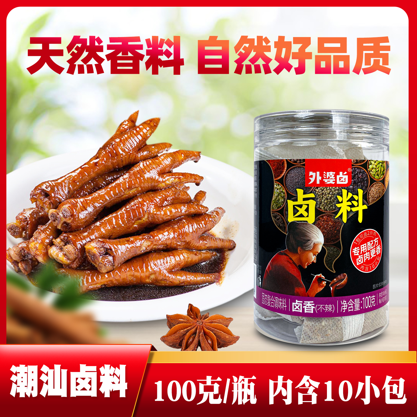 外婆卤卤香潮汕盒装卤肉料包100g