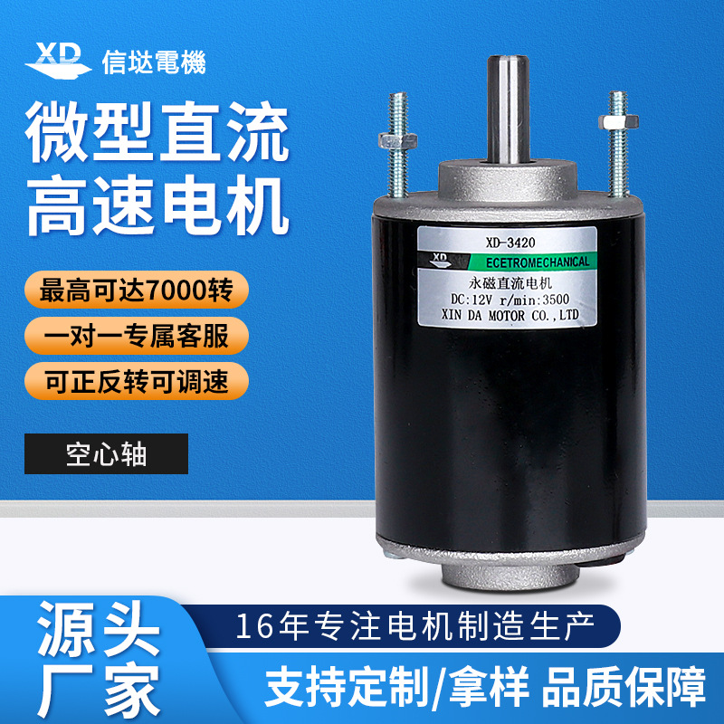 12V直流电机3420空心轴30W正反转调速小电动马达24v微型高速电机