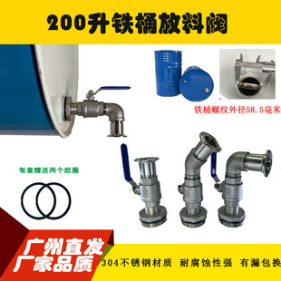 200升大铁桶汽柴油桶化工桶放料阀倒料开关龙头出料口卡盘式快接