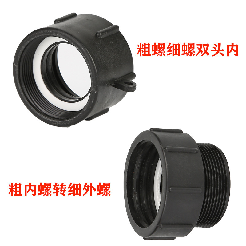 IBC吨桶配件阀门塑料接头转接口2寸粗丝转细丝双头内螺纹内外
