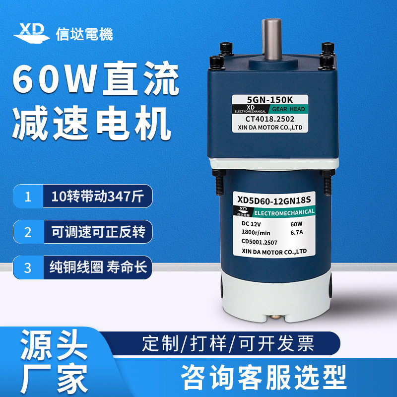 信达工厂60W齿轮减速电机12V24V低速小型马达可调速正反转电动机