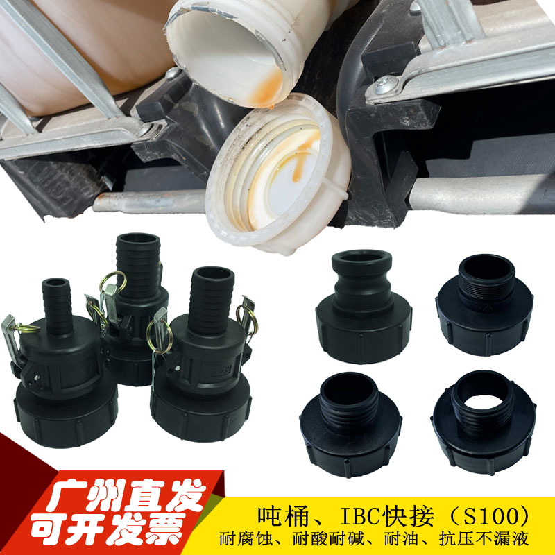 3寸内粗丝+快接吨桶阀门配件IBC吨桶阀门接头95mm3寸变2寸接头