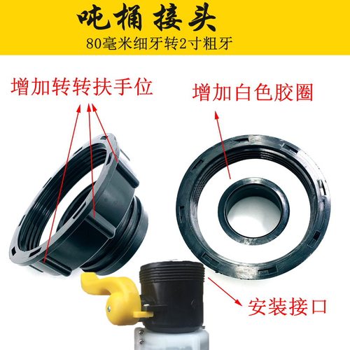 尿素桶接头3寸变2寸吨桶配件IBC吨桶转接头80变60细螺纹变粗螺纹