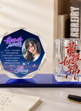 前程似锦未来可期励志创意礼物