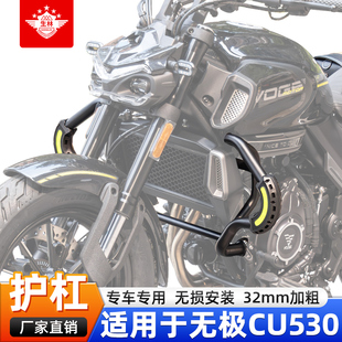 适用于无极CU530摩托车保险杠专车加粗护杠改装复古边包后尾架