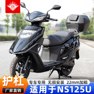 亿狼摩托车保险杠适用于NS125U专车专用包围杠无损安装加粗护杠