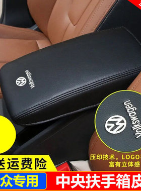 13 14 15 16 17 18款大众宝来朗逸凌渡POLO中央扶手箱套盖垫改装
