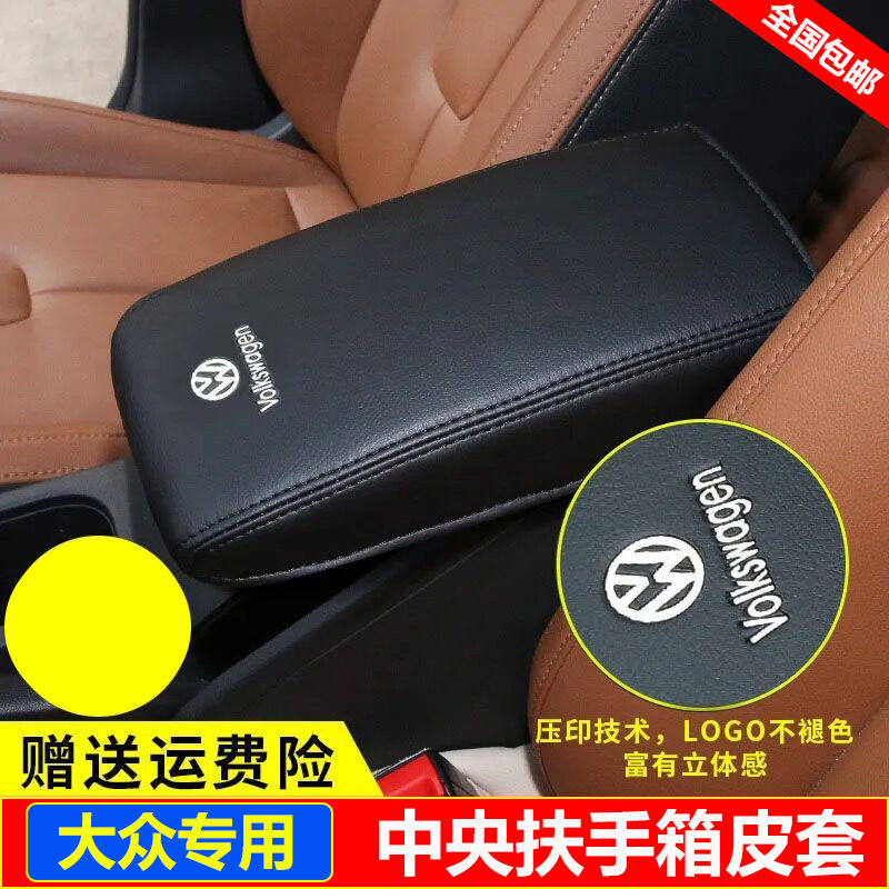 适用14 15 16 17 18款大众速腾扶手箱套中央手扶箱套盖垫保护皮套