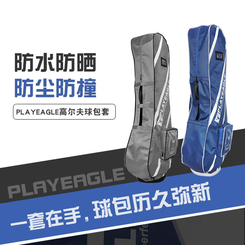 防水高尔夫球包雨罩男女 可托运球包航空套防尘雨披GOLF球包雨衣