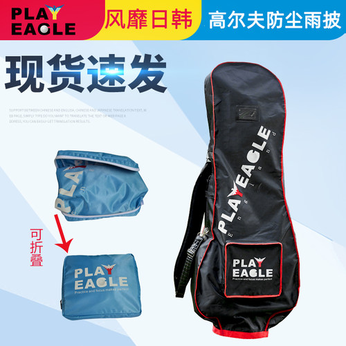轻便高尔夫球包套可折叠防尘雨披