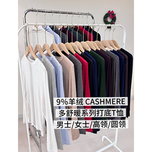MoreLess 9%羊绒多舒暖系列发热打底衫男女圆领长袖T恤百搭基础款