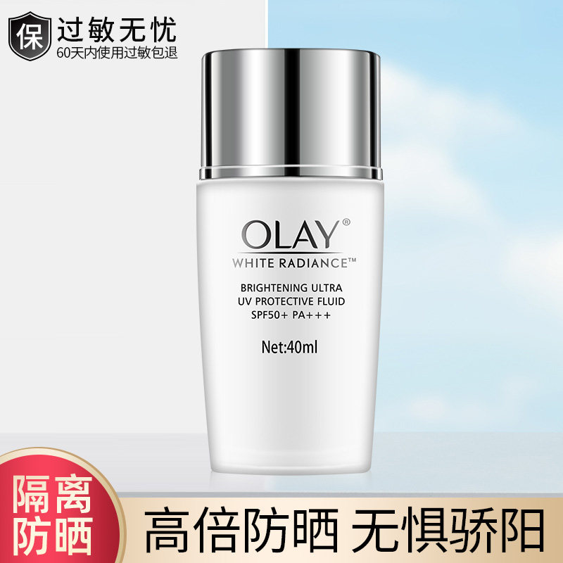 玉兰油水感透白轻透倍护隔离防晒霜乳液防水旗舰店官网全身SPF50+