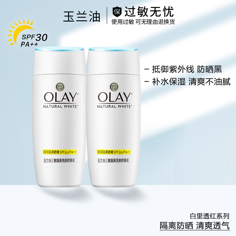 olay玉兰油防晒霜女补水保湿滋润美白隔离乳液套装官方旗舰店官网