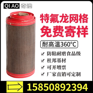 特氟龍網(wǎng)格耐高溫輸送帶uv印花機(jī)烘干網(wǎng)帶傳送帶鐵佛龍烘箱傳動(dòng)帶