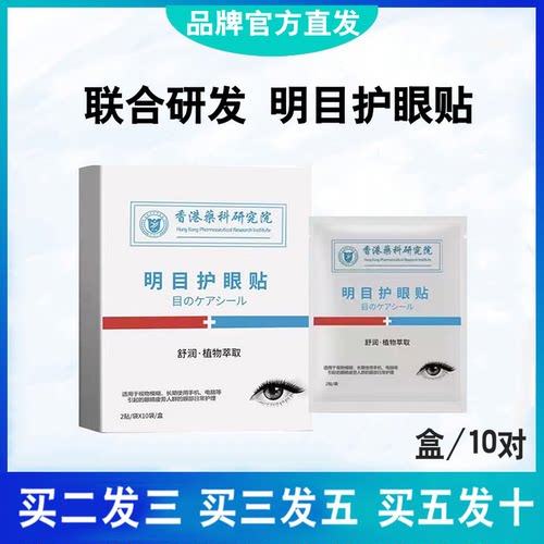 香港叶黄素护眼贴男女老少通用