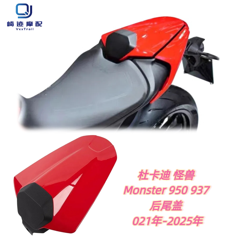 适用杜卡迪 怪兽 Monster 950 937 21-25 改装后驼峰后座盖后尾盖