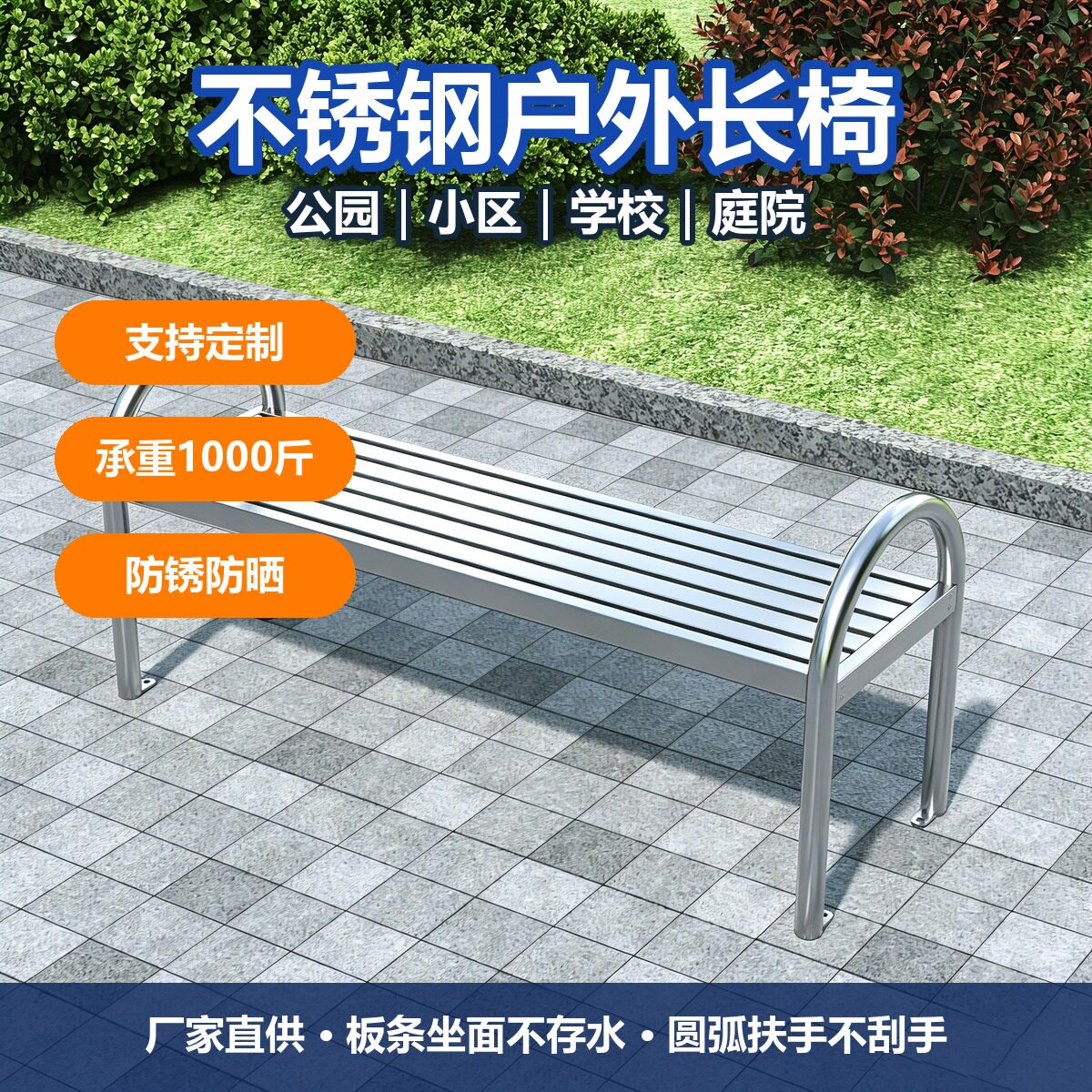 不锈钢公园椅户外长椅带靠背