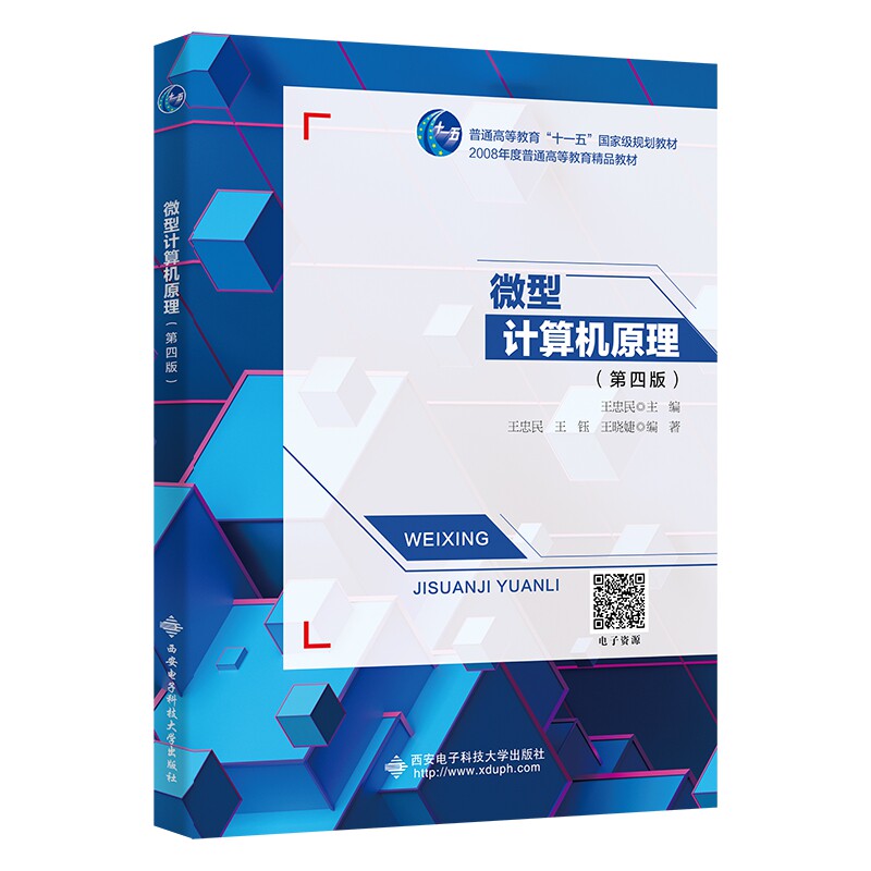 全新正版现货微型计算机原理